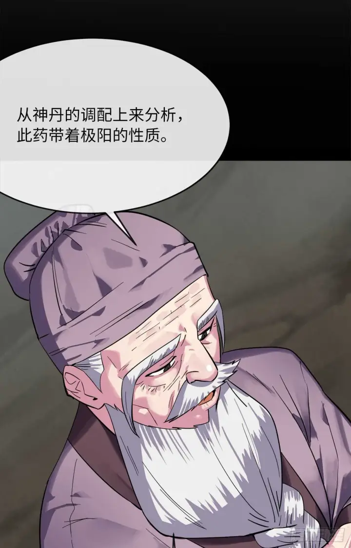 漫画《废柴重生之我要当大佬》160.不死之密第7张图
