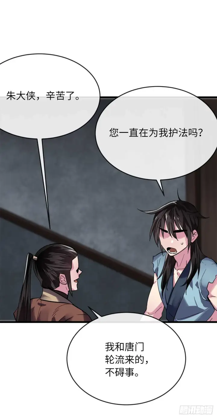 漫画《废柴重生之我要当大佬》160.不死之密第70张图