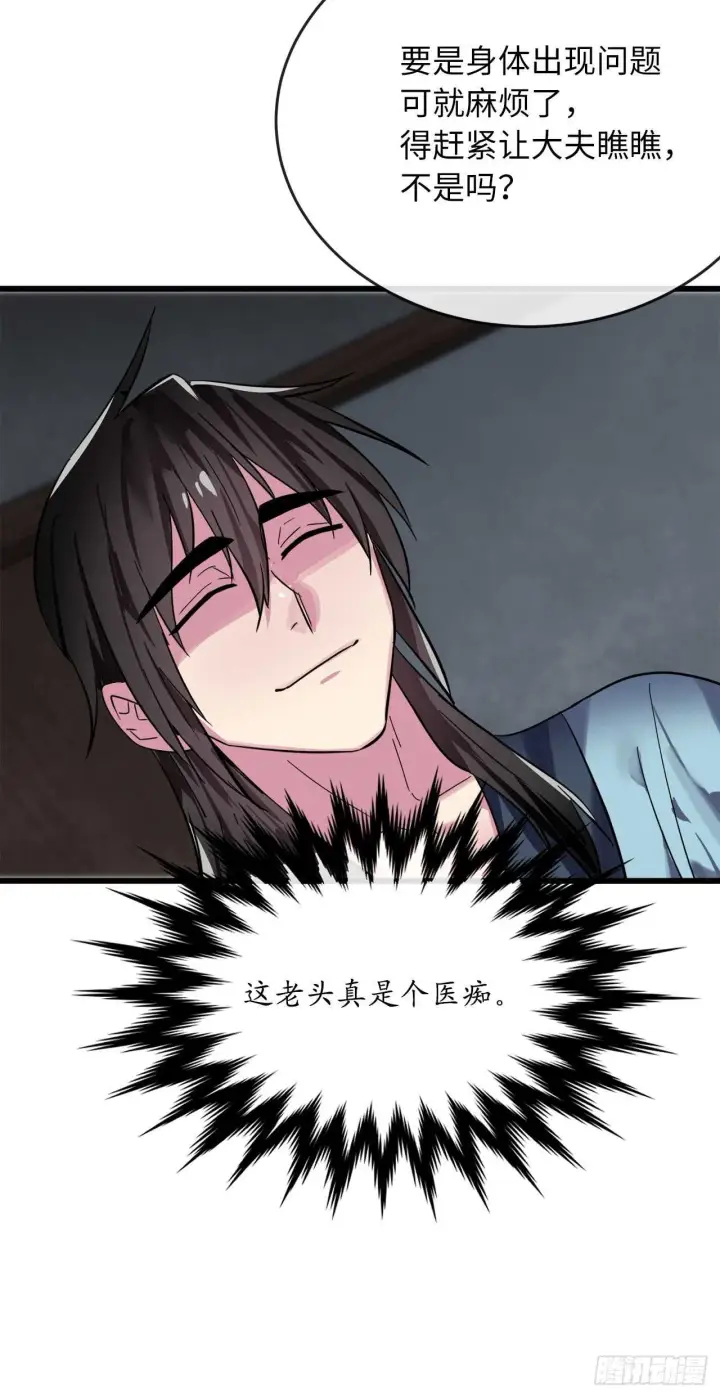 漫画《废柴重生之我要当大佬》160.不死之密第74张图