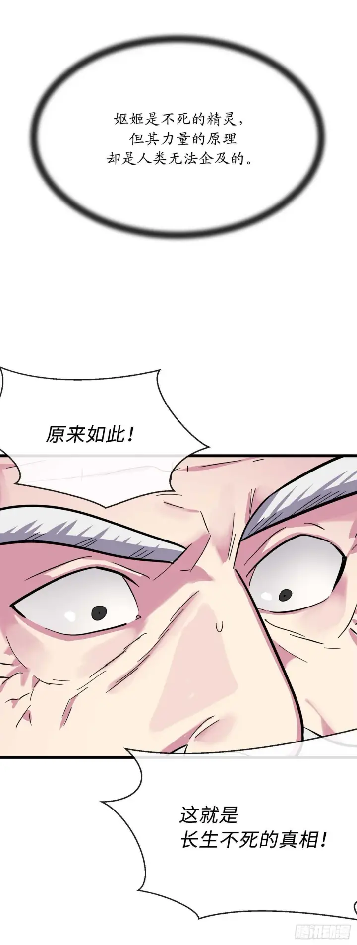漫画《废柴重生之我要当大佬》160.不死之密第83张图