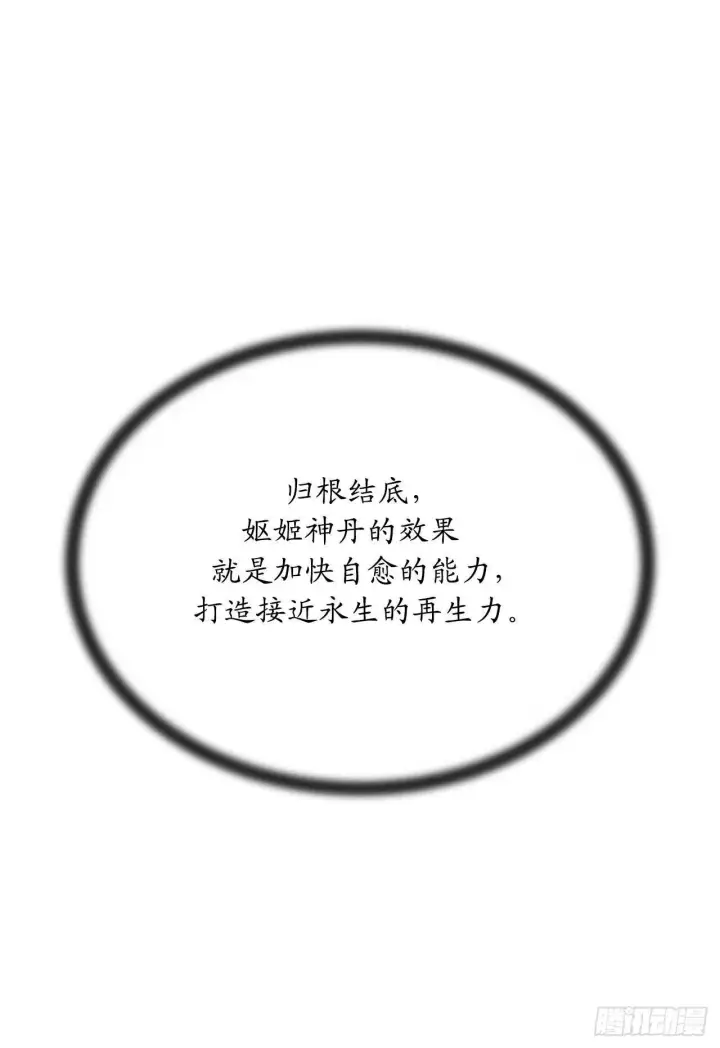 漫画《废柴重生之我要当大佬》160.不死之密第87张图