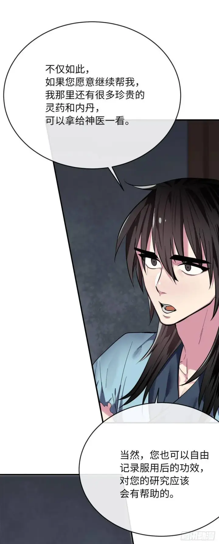 漫画《废柴重生之我要当大佬》161.指点迷津第11张图