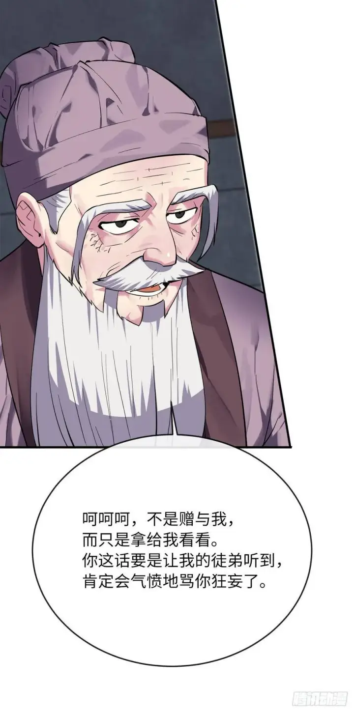 漫画《废柴重生之我要当大佬》161.指点迷津第12张图