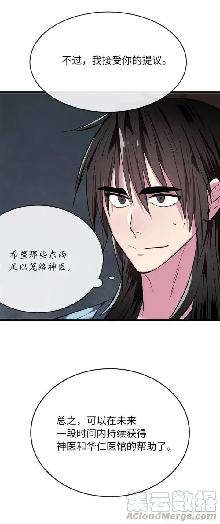 漫画《废柴重生之我要当大佬》161.指点迷津第13张图