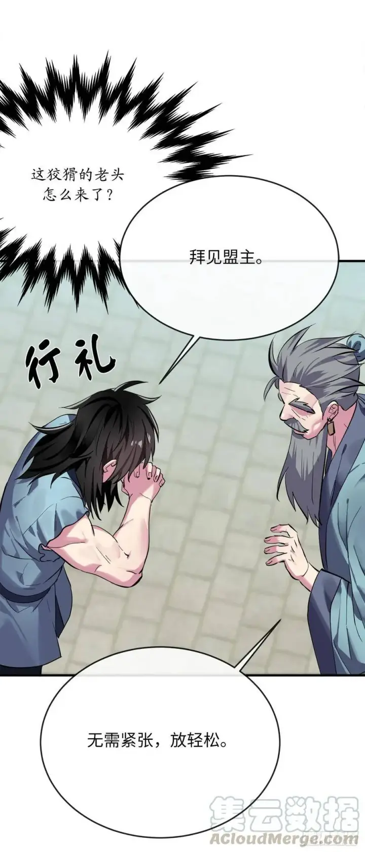 漫画《废柴重生之我要当大佬》161.指点迷津第17张图