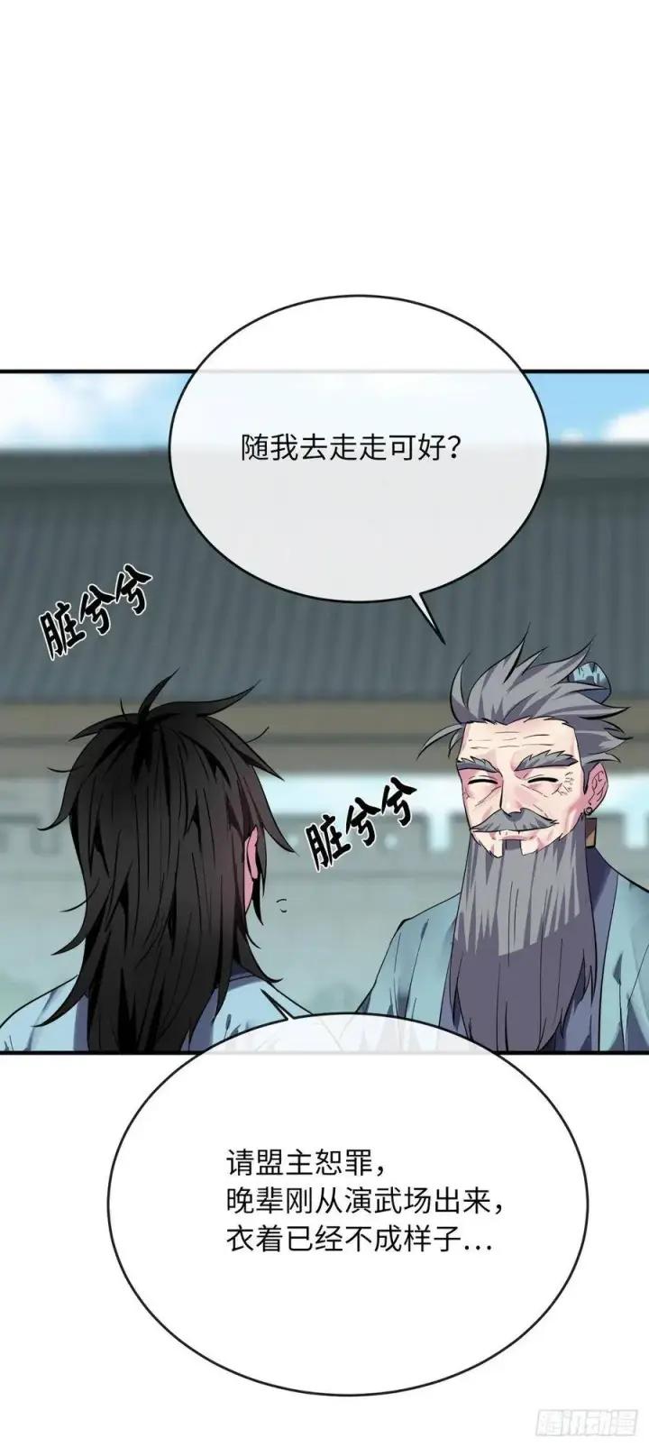 漫画《废柴重生之我要当大佬》161.指点迷津第18张图
