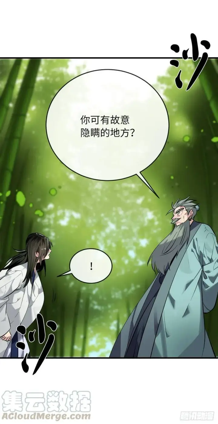 漫画《废柴重生之我要当大佬》161.指点迷津第37张图
