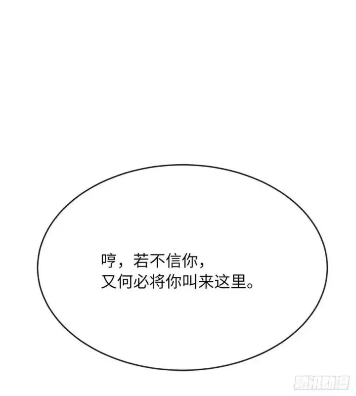 漫画《废柴重生之我要当大佬》161.指点迷津第39张图