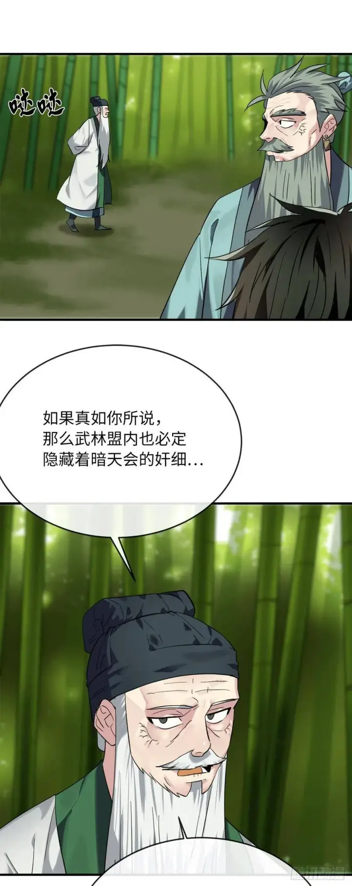 漫画《废柴重生之我要当大佬》161.指点迷津第40张图
