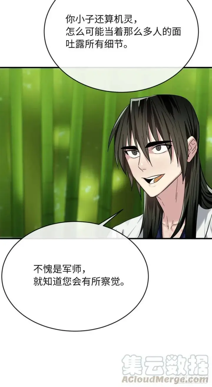 漫画《废柴重生之我要当大佬》161.指点迷津第41张图
