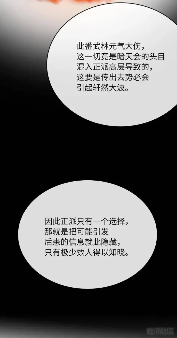 漫画《废柴重生之我要当大佬》161.指点迷津第54张图