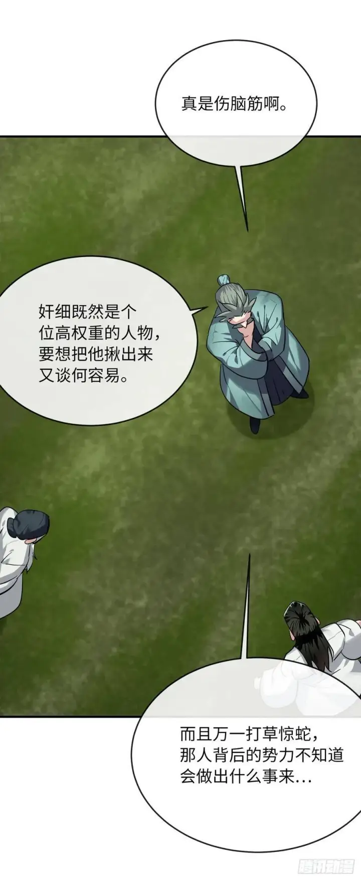 漫画《废柴重生之我要当大佬》161.指点迷津第56张图
