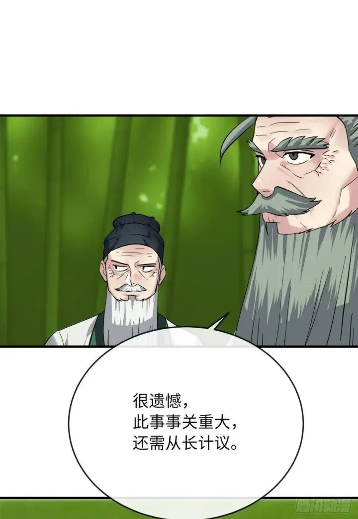 漫画《废柴重生之我要当大佬》161.指点迷津第58张图