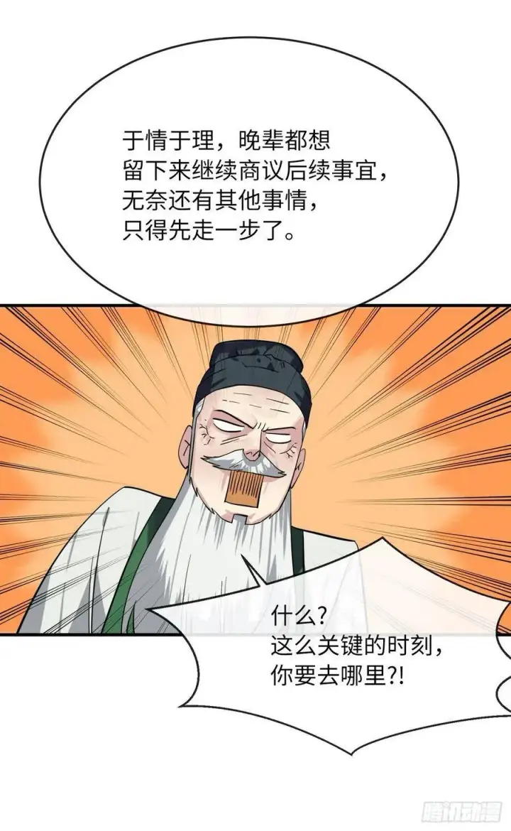 漫画《废柴重生之我要当大佬》161.指点迷津第60张图