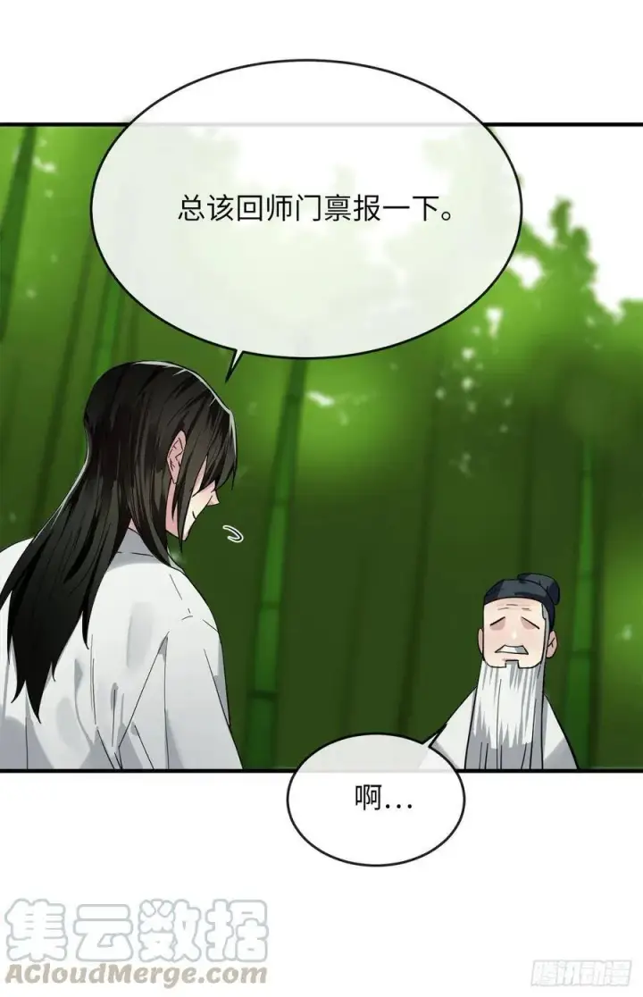 漫画《废柴重生之我要当大佬》161.指点迷津第61张图