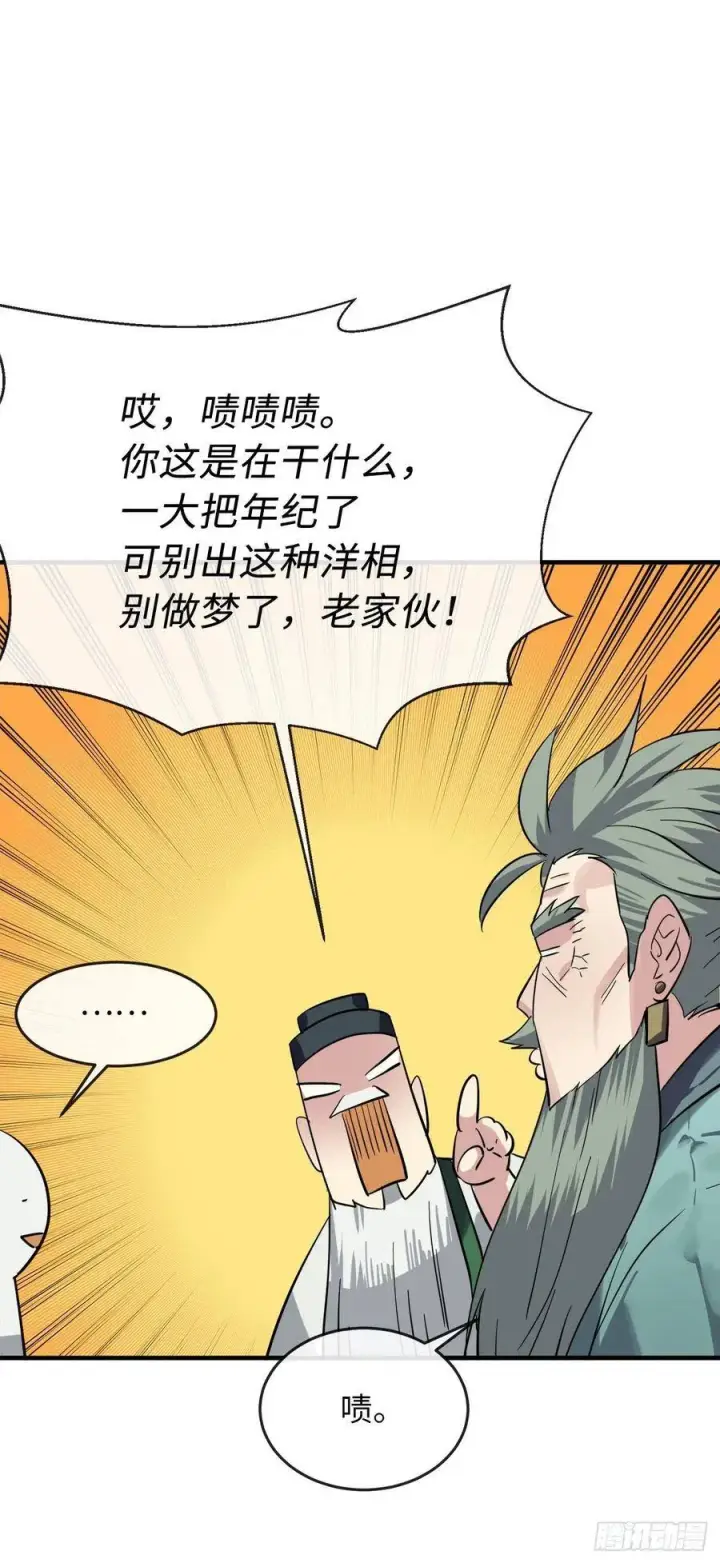 漫画《废柴重生之我要当大佬》161.指点迷津第64张图
