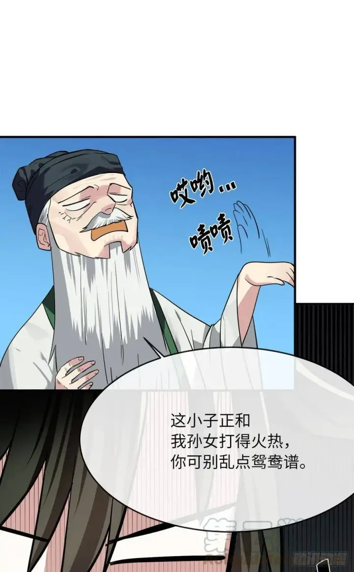 漫画《废柴重生之我要当大佬》161.指点迷津第65张图