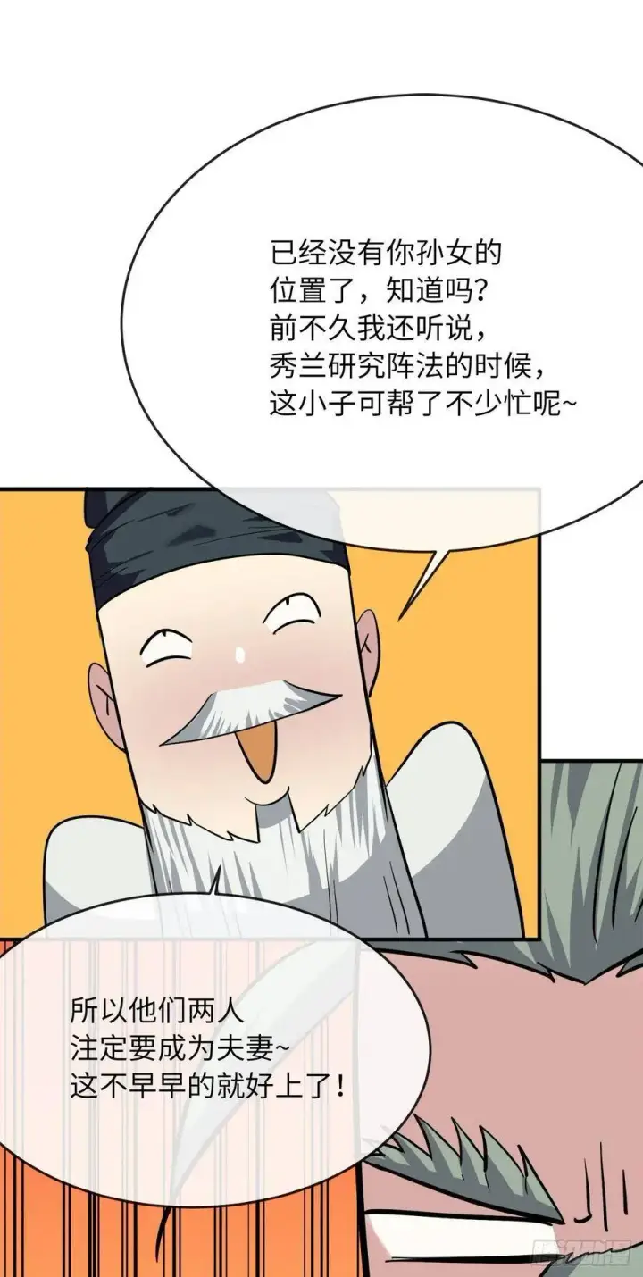 漫画《废柴重生之我要当大佬》161.指点迷津第67张图