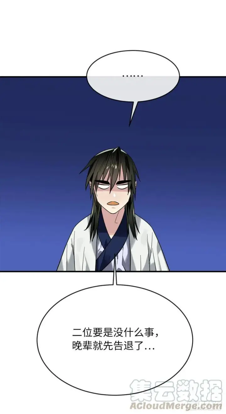 漫画《废柴重生之我要当大佬》161.指点迷津第69张图