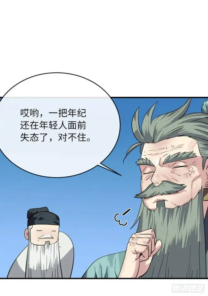 漫画《废柴重生之我要当大佬》161.指点迷津第70张图