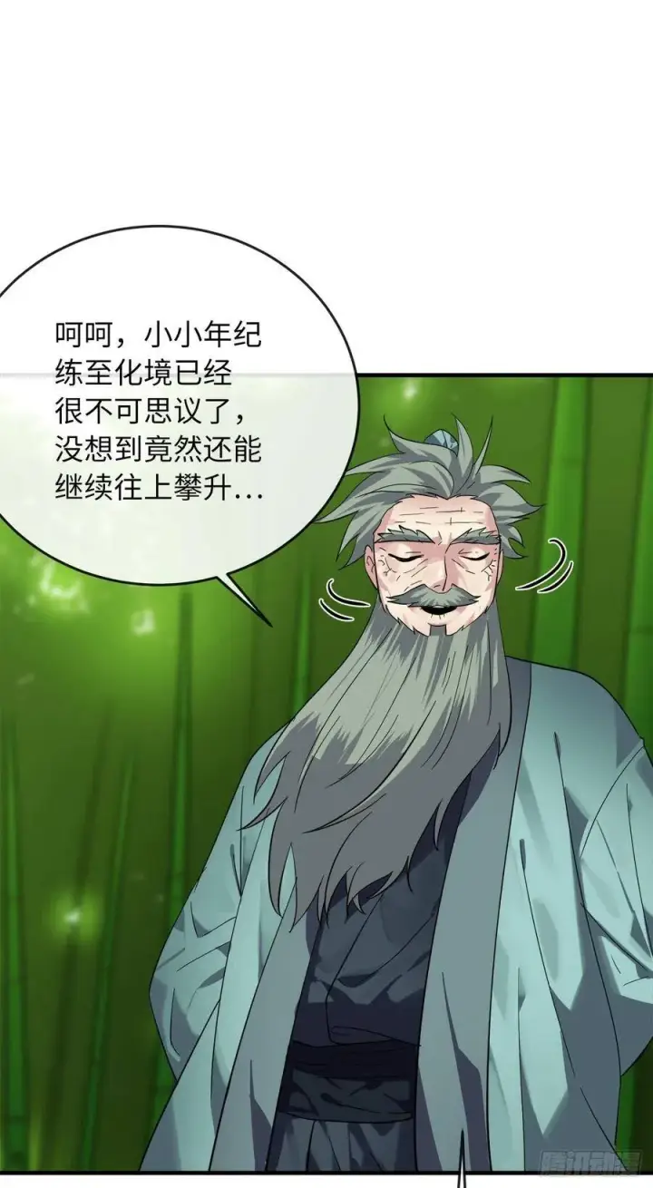 漫画《废柴重生之我要当大佬》161.指点迷津第75张图
