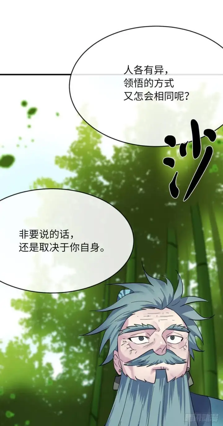 漫画《废柴重生之我要当大佬》161.指点迷津第80张图