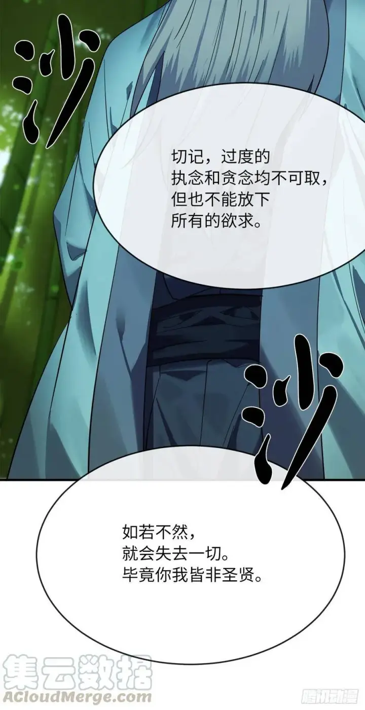 漫画《废柴重生之我要当大佬》161.指点迷津第81张图