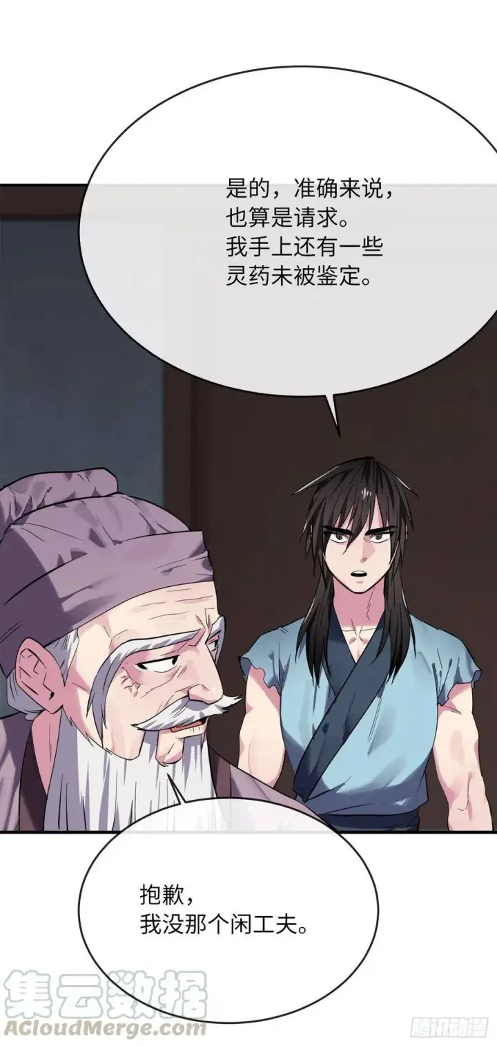 漫画《废柴重生之我要当大佬》161.指点迷津第9张图