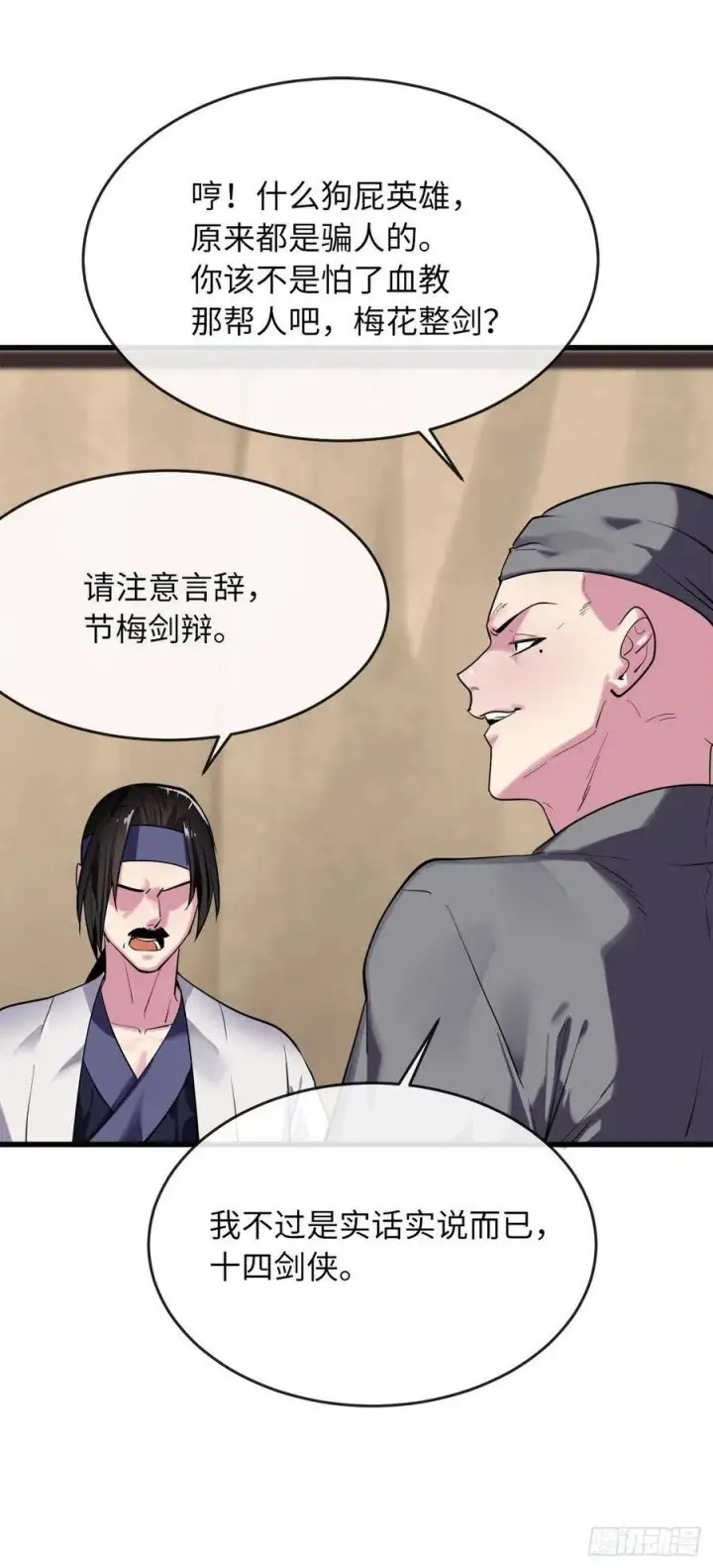 漫画《废柴重生之我要当大佬》165.僵尸术士第11张图