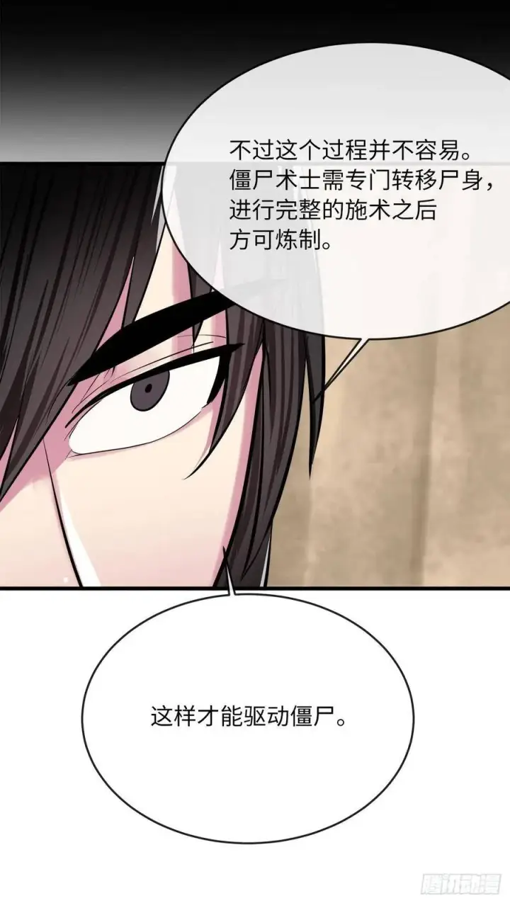 漫画《废柴重生之我要当大佬》165.僵尸术士第27张图