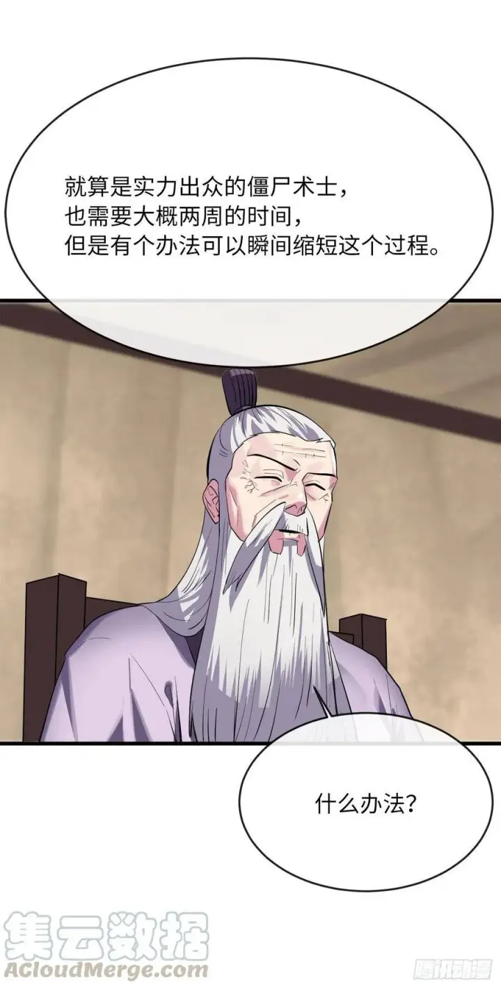 漫画《废柴重生之我要当大佬》165.僵尸术士第28张图