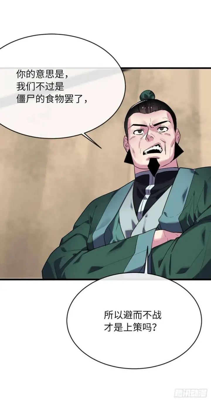 漫画《废柴重生之我要当大佬》165.僵尸术士第36张图