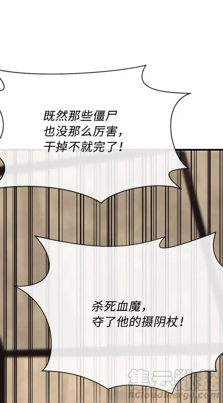 漫画《废柴重生之我要当大佬》165.僵尸术士第43张图