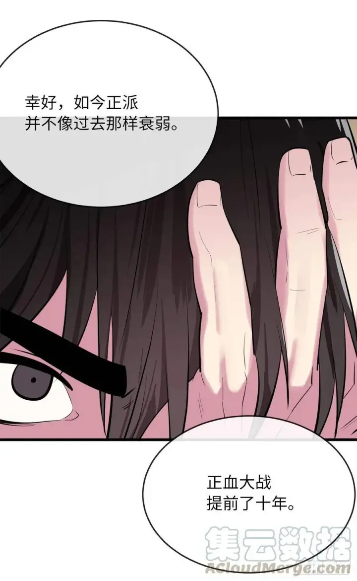 漫画《废柴重生之我要当大佬》165.僵尸术士第52张图