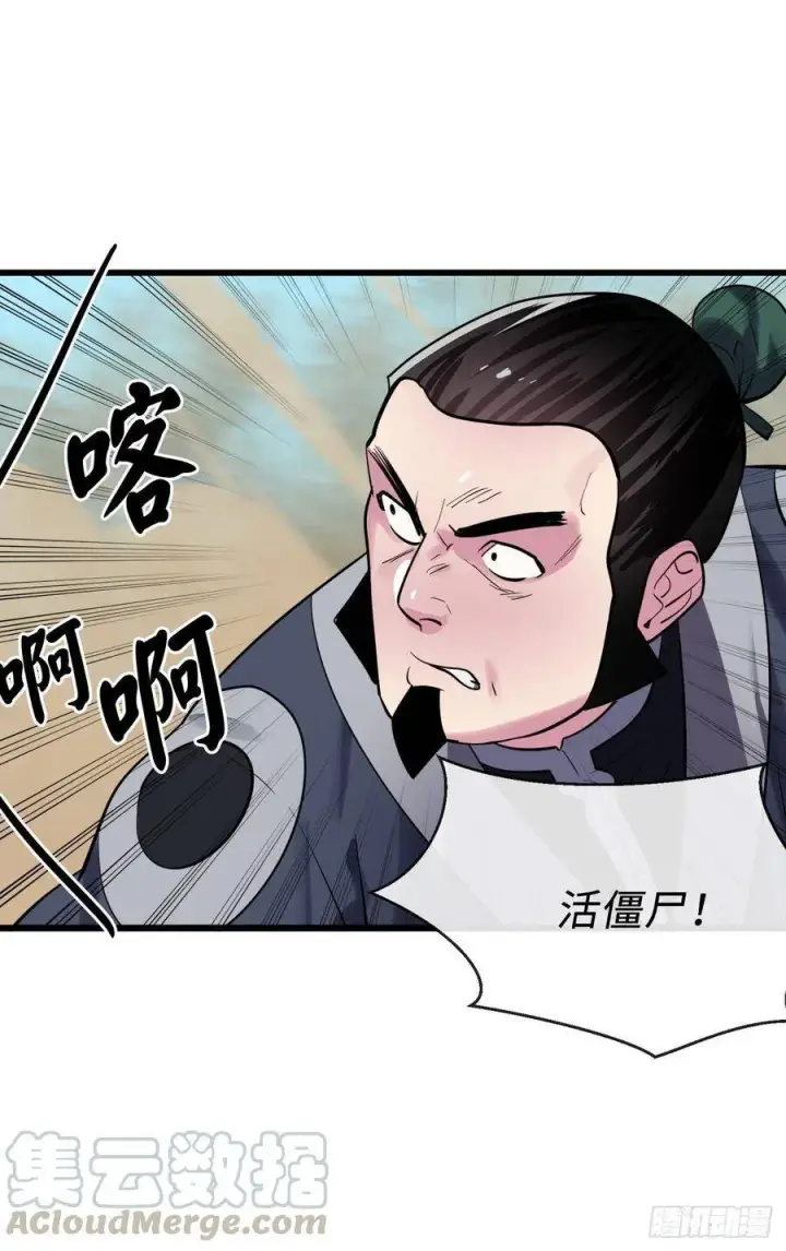 漫画《废柴重生之我要当大佬》165.僵尸术士第67张图