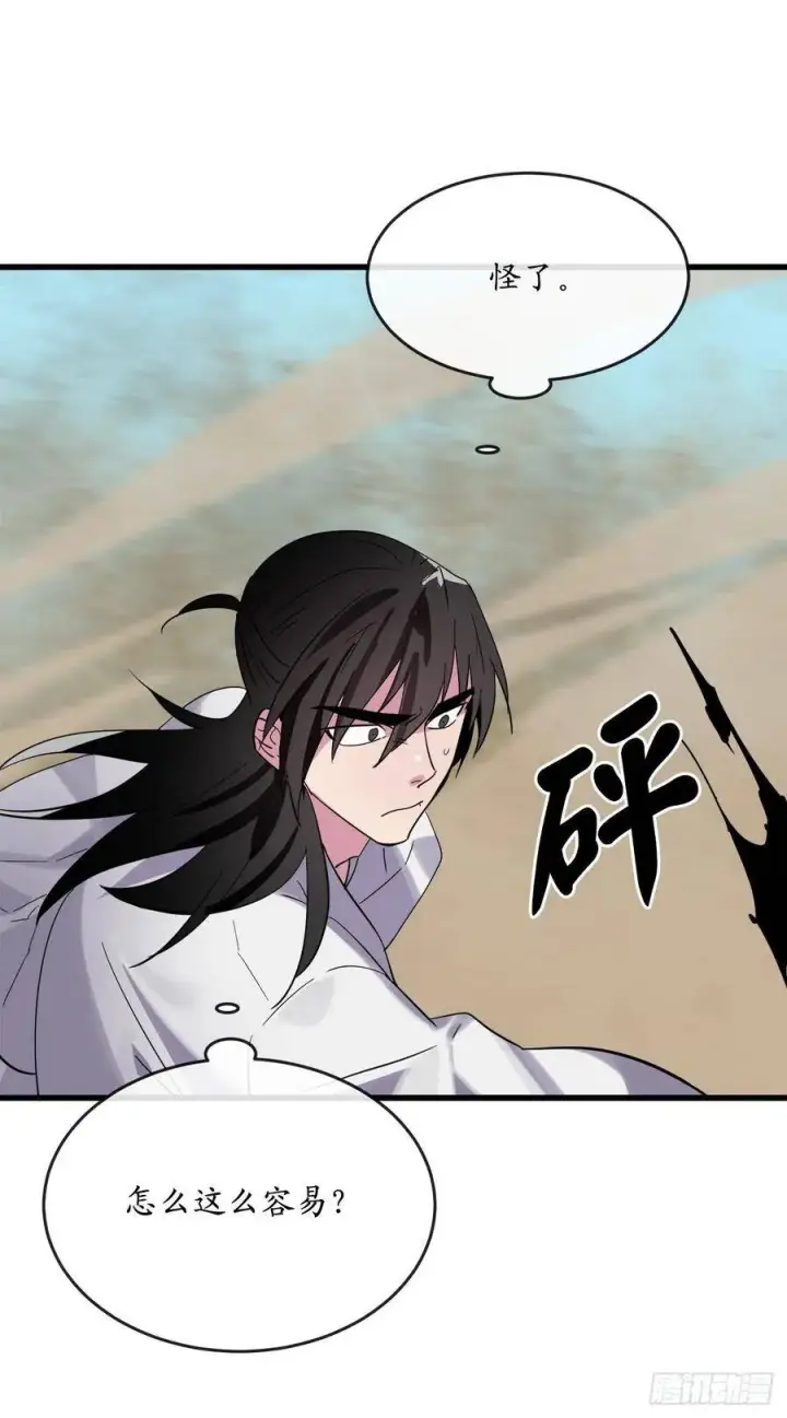 漫画《废柴重生之我要当大佬》165.僵尸术士第71张图