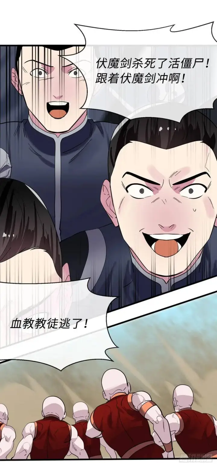 漫画《废柴重生之我要当大佬》165.僵尸术士第72张图