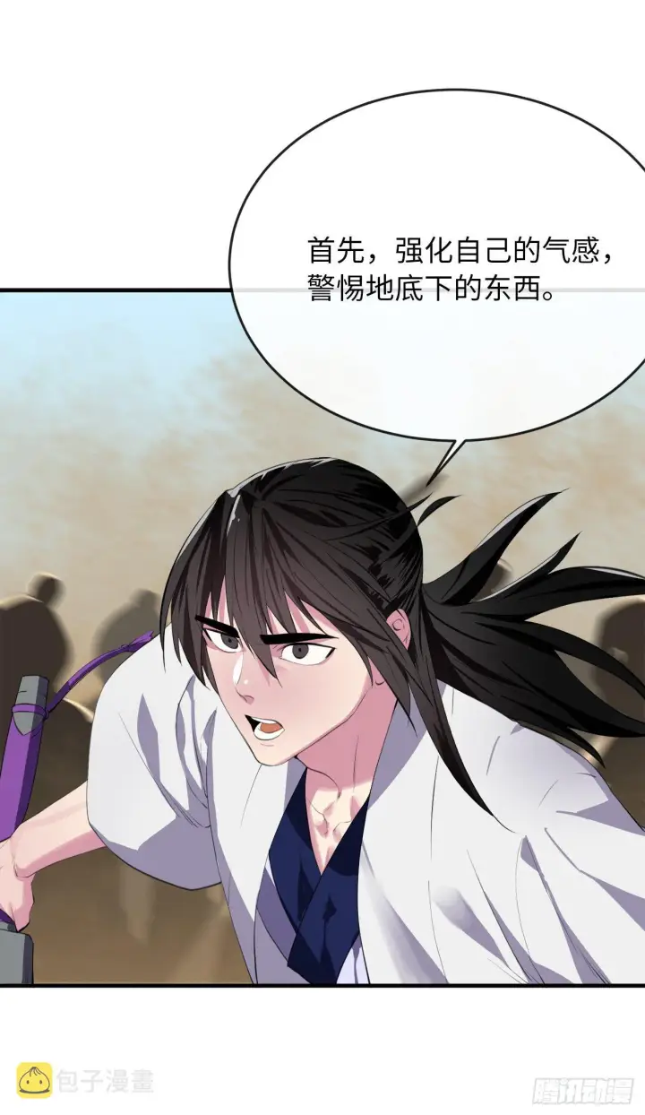 漫画《废柴重生之我要当大佬》166.地底偷袭第43张图