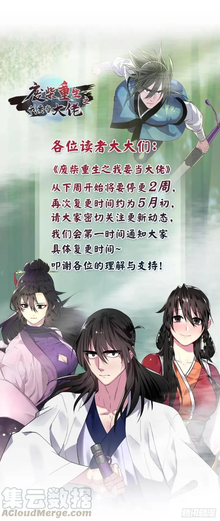漫画《废柴重生之我要当大佬》167.惨烈落败第82张图