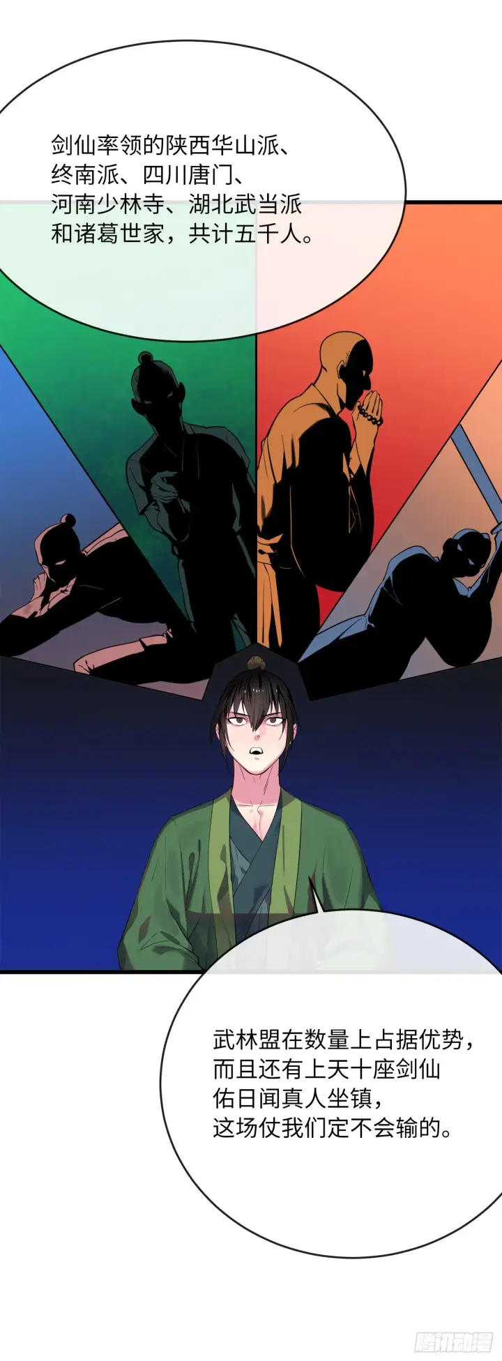 漫画《废柴重生之我要当大佬》168.战前筹谋第16张图