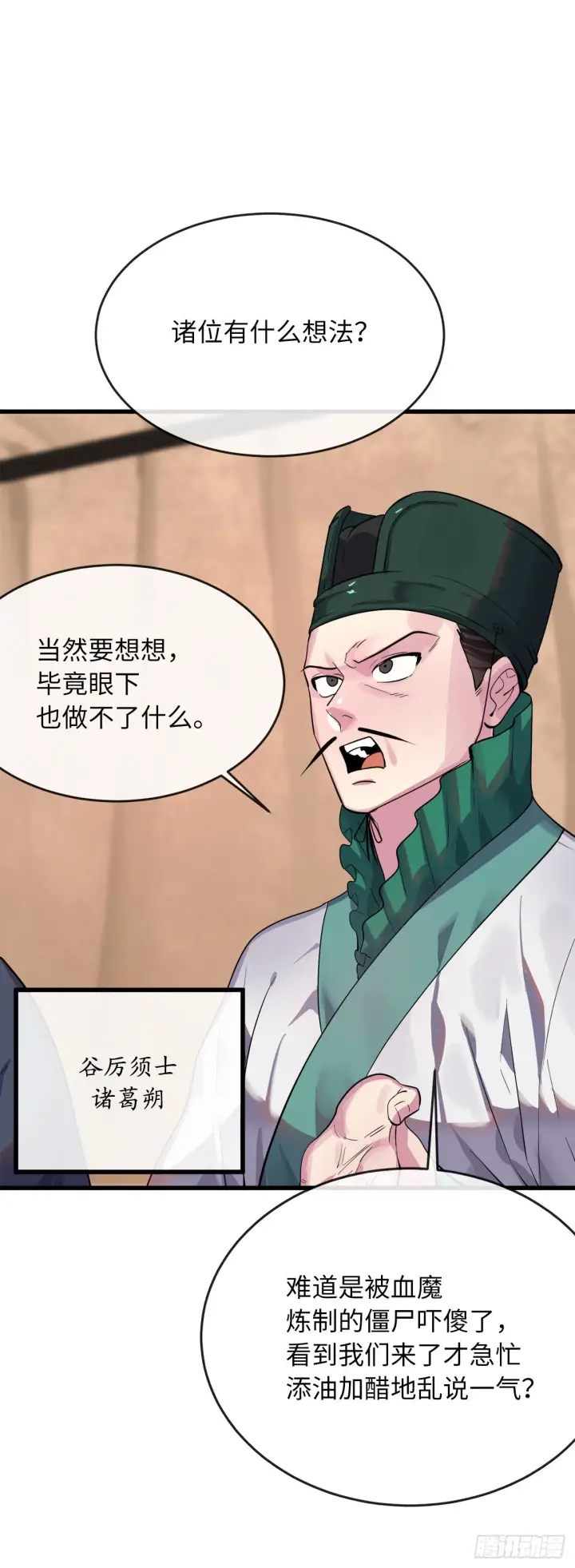 漫画《废柴重生之我要当大佬》168.战前筹谋第26张图