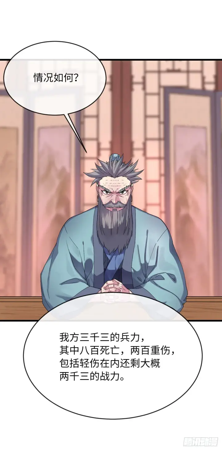 漫画《废柴重生之我要当大佬》168.战前筹谋第3张图
