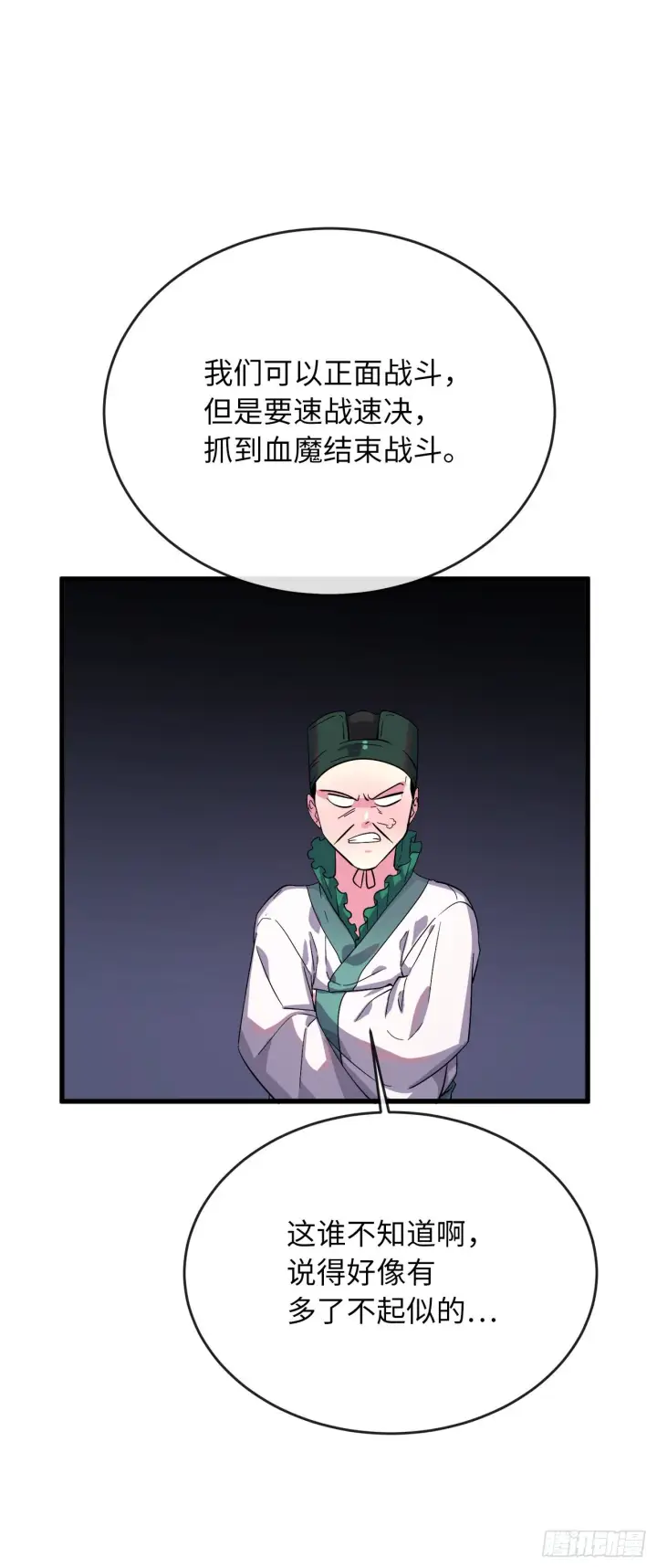 漫画《废柴重生之我要当大佬》168.战前筹谋第46张图