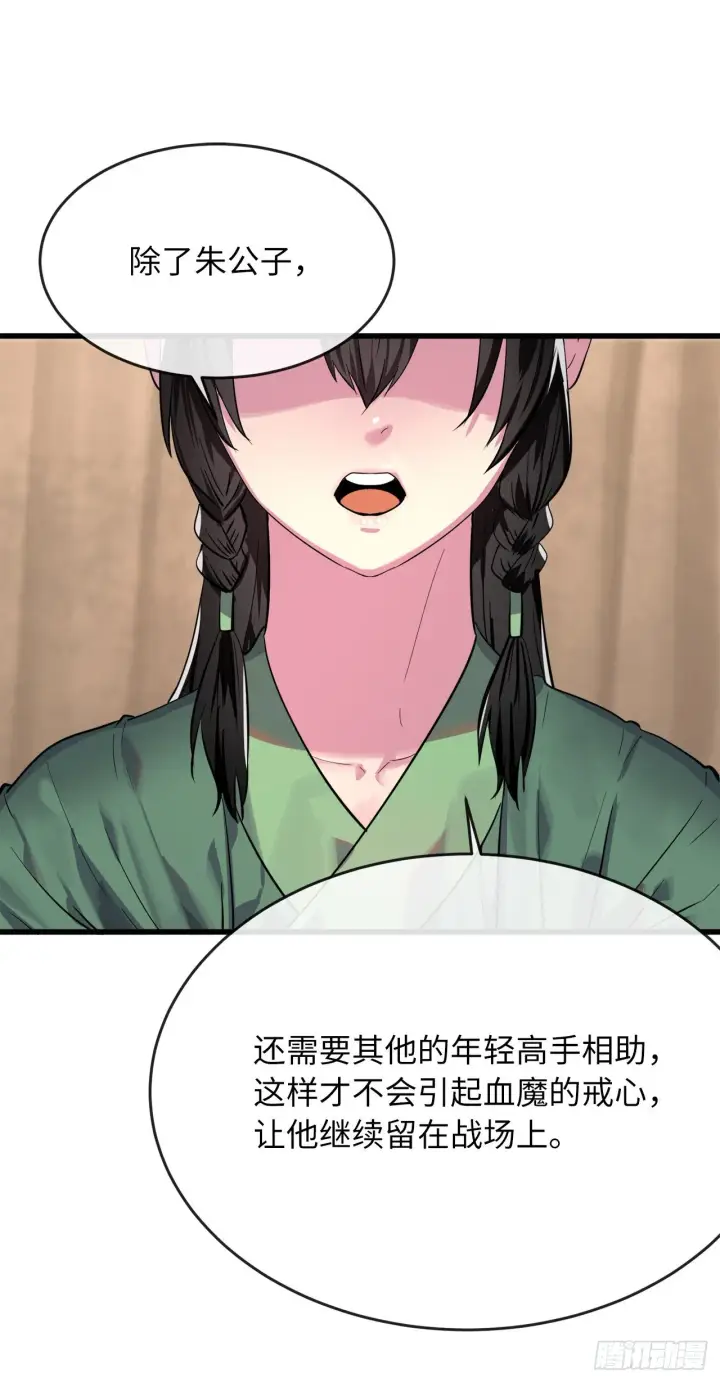 漫画《废柴重生之我要当大佬》168.战前筹谋第59张图