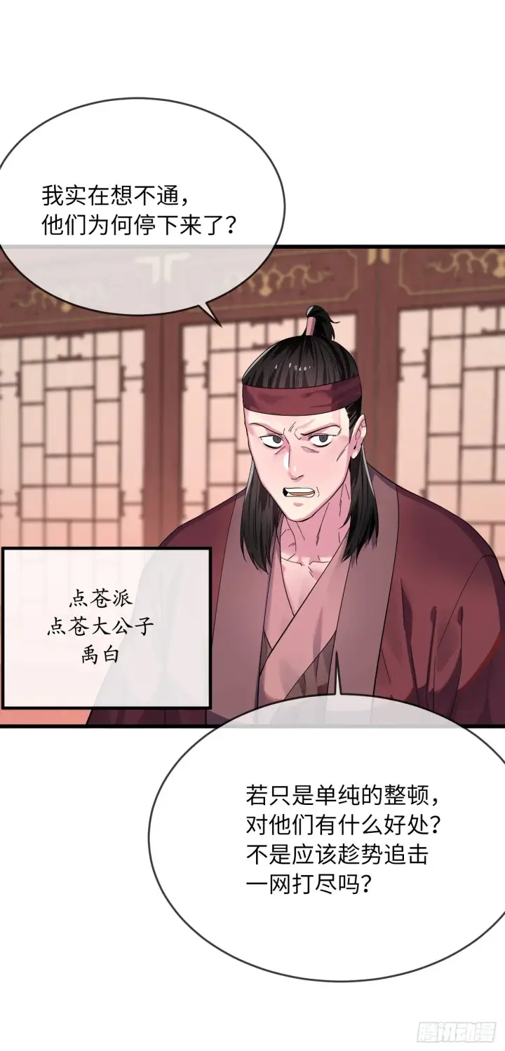 漫画《废柴重生之我要当大佬》168.战前筹谋第8张图