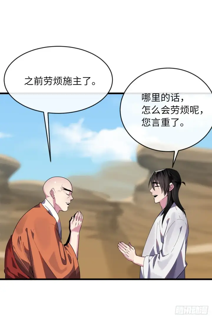 漫画《废柴重生之我要当大佬》169.正派血祭第13张图