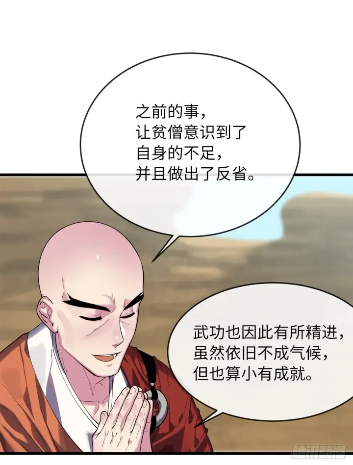漫画《废柴重生之我要当大佬》169.正派血祭第14张图