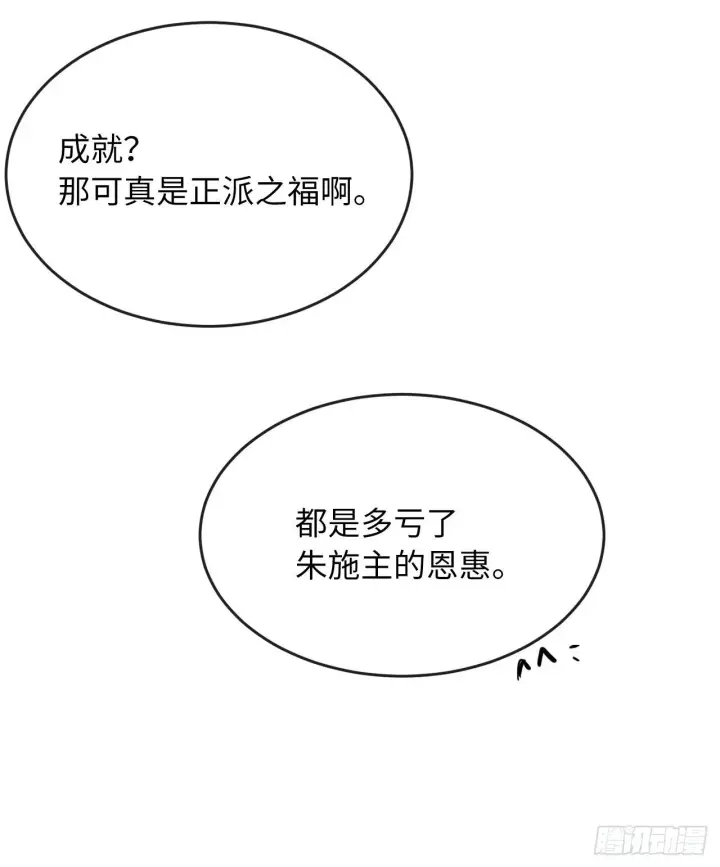 漫画《废柴重生之我要当大佬》169.正派血祭第15张图