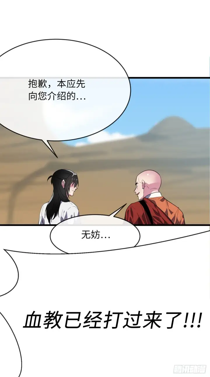 漫画《废柴重生之我要当大佬》169.正派血祭第21张图