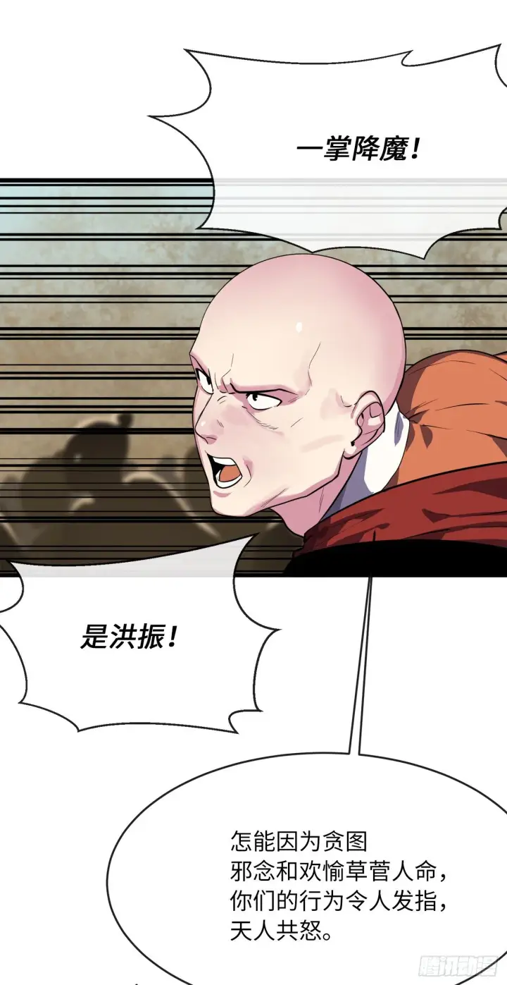 漫画《废柴重生之我要当大佬》169.正派血祭第34张图